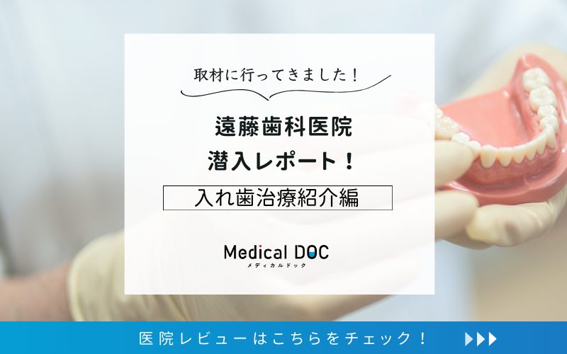 遠藤歯科医院photo