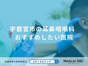 金子耳鼻咽喉科クリニック
