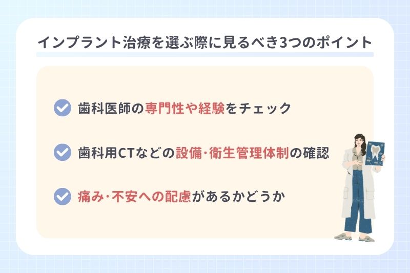 インプラント治療を選ぶ際に見るべき3つのポイント