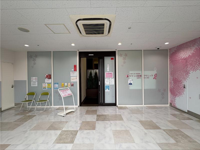 戸塚共立第1病院附属 サクラス乳腺クリニック