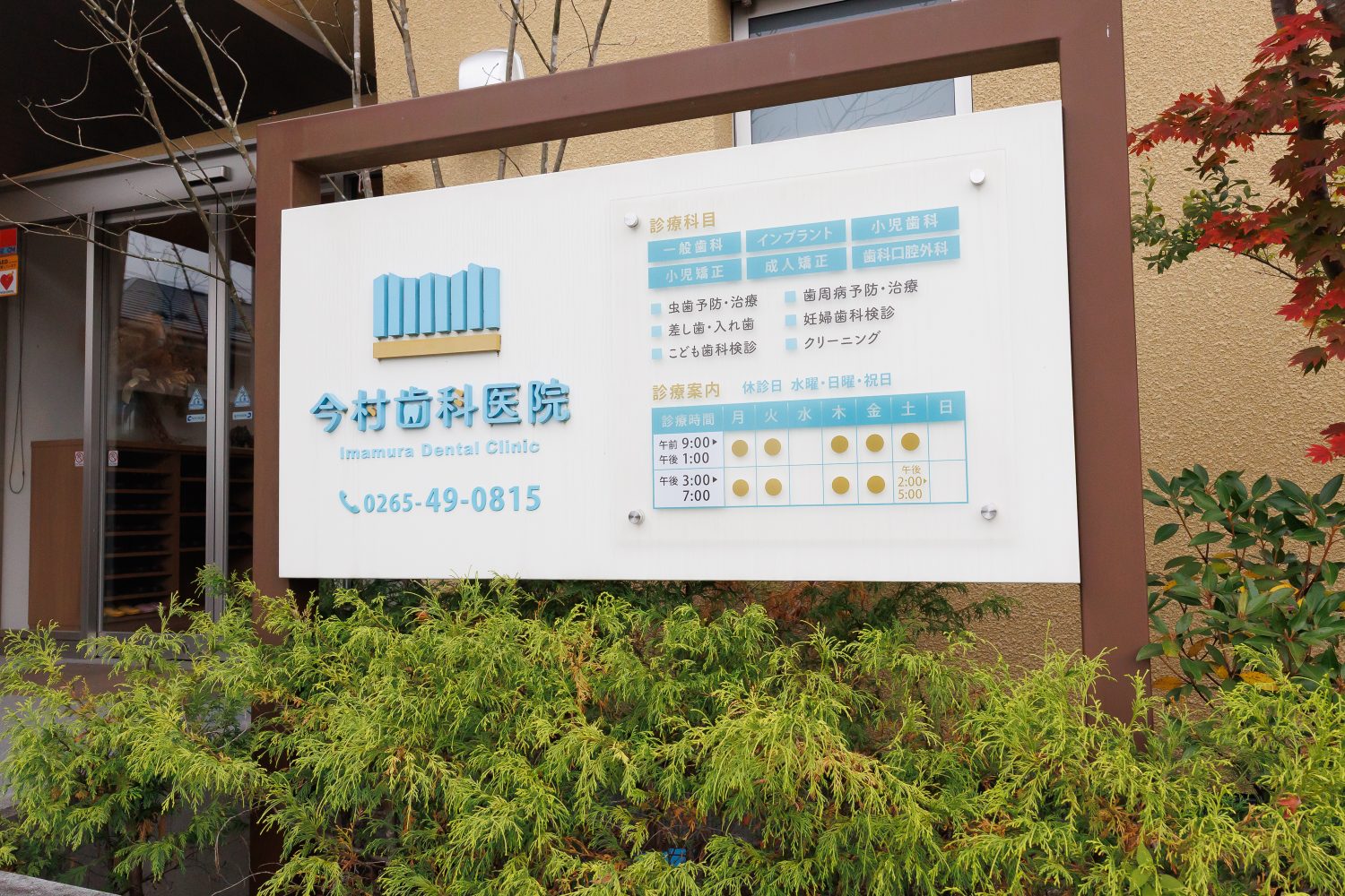 今村歯科医院photo