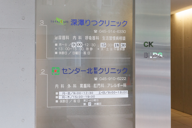 センター北駅前クリニックphoto