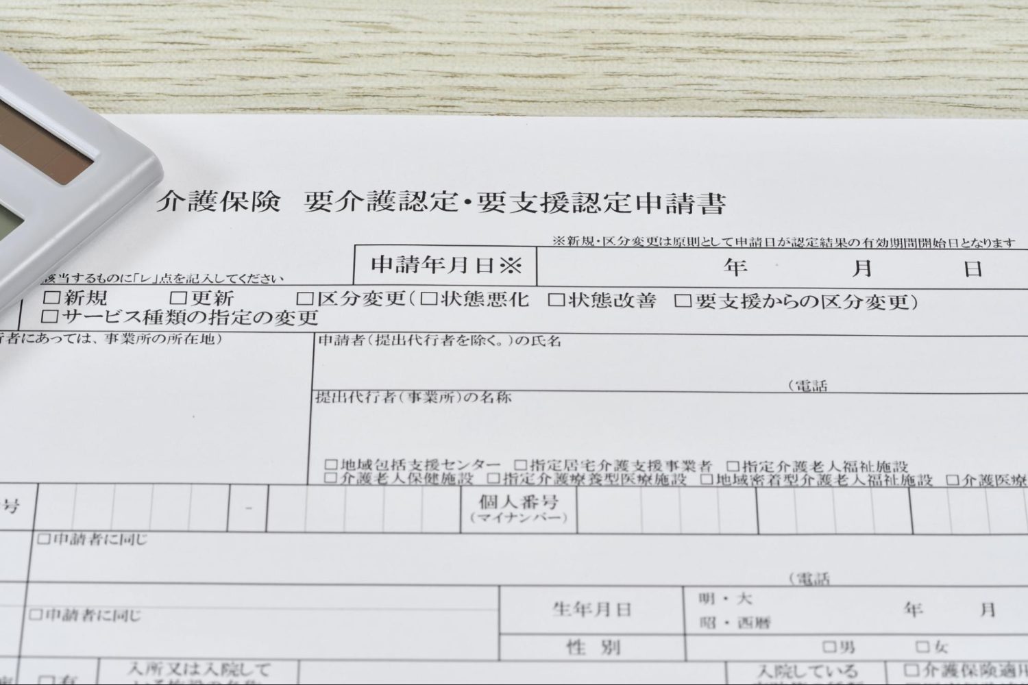 要支援とは?要介護認定の流れと区分