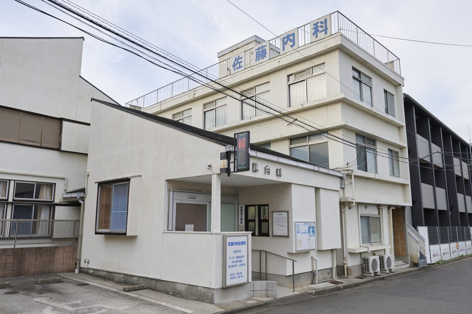 佐藤内科診療所photo