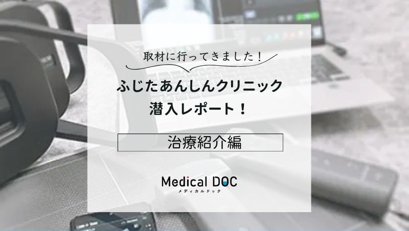 ふじたあんしんクリニックphoto