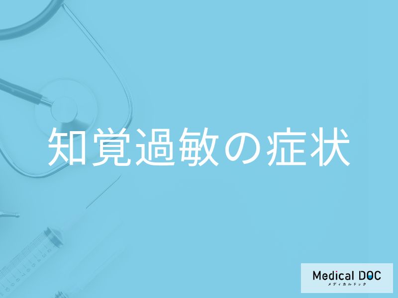 「知覚過敏」の痛みの特徴はご存じですか？原因も医師が解説！