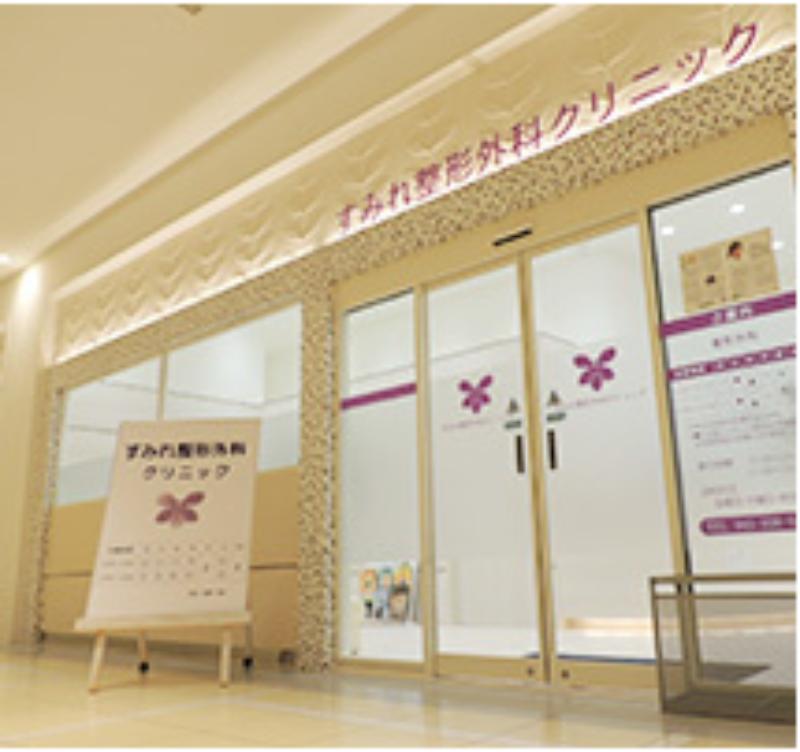 すみれ整形外科クリニック