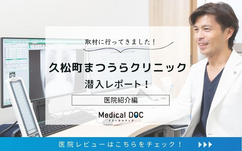 久松町まつうらクリニックphoto