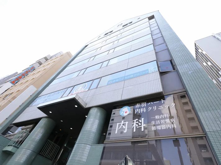 赤羽ハート内科クリニック