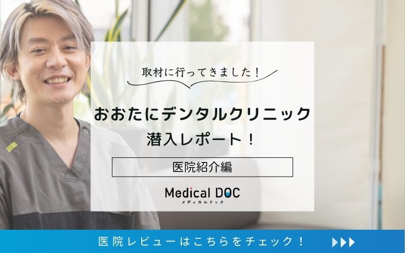 おおたにデンタルクリニックphoto