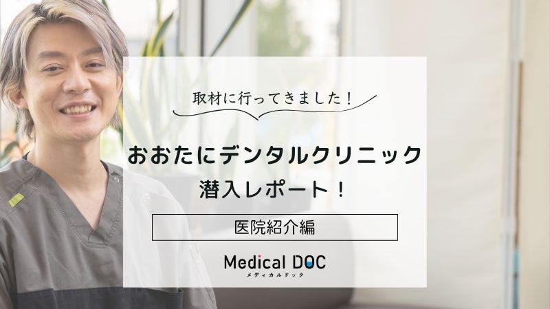 おおたにデンタルクリニックphoto