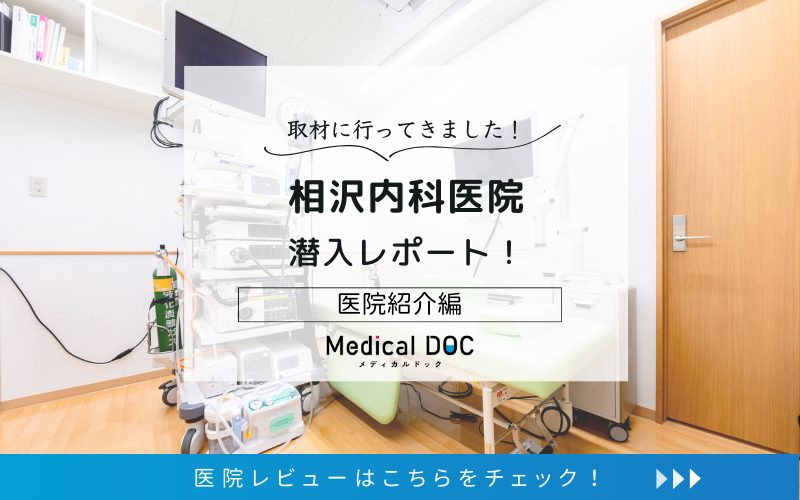 相沢内科医院photo
