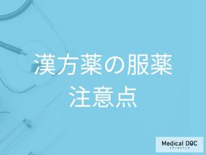 漢方薬も腎臓に影響を与える？ 漢方薬を安心・安全に服用するポイント