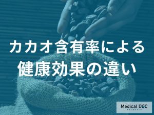 ダークチョコが体にいい理由 ミルク・ホワイトとの違いを管理栄養士が解説