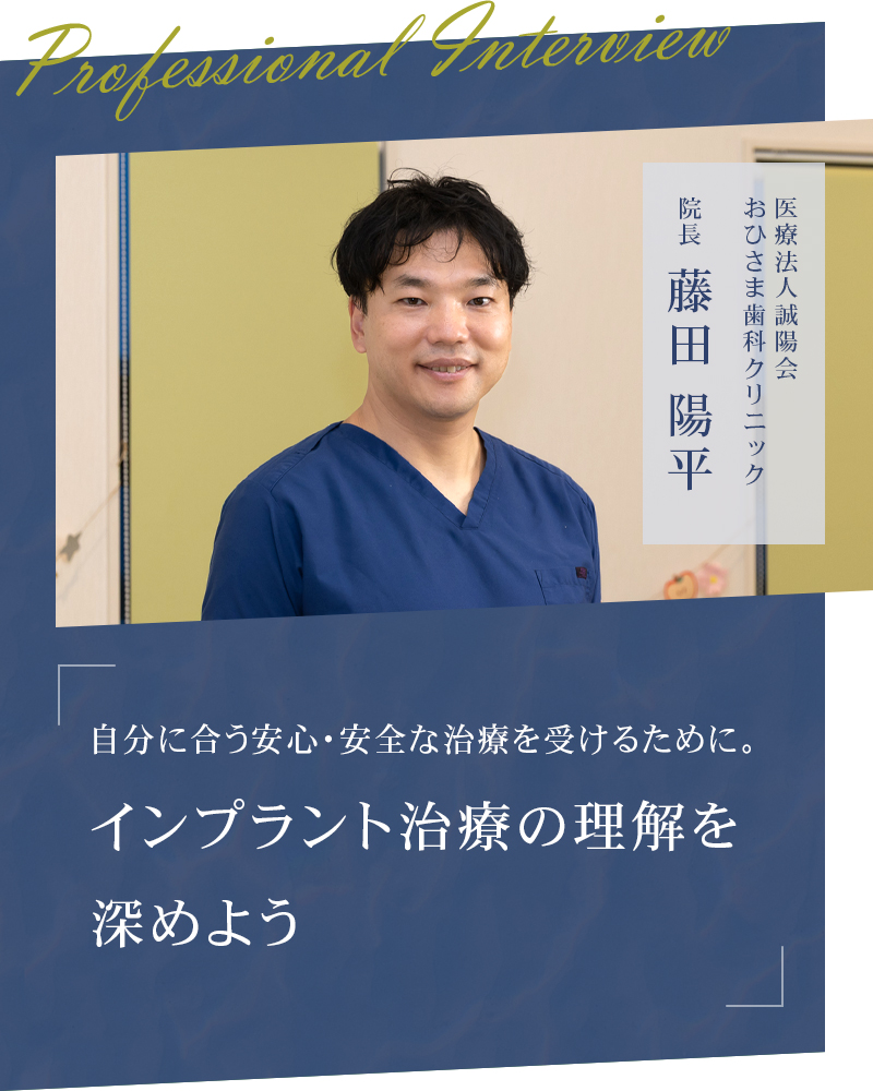 自分に合う安心・安全な治療を受けるために。インプラント治療の理解を深めよう【愛媛県松山市 おひさま歯科クリニック】