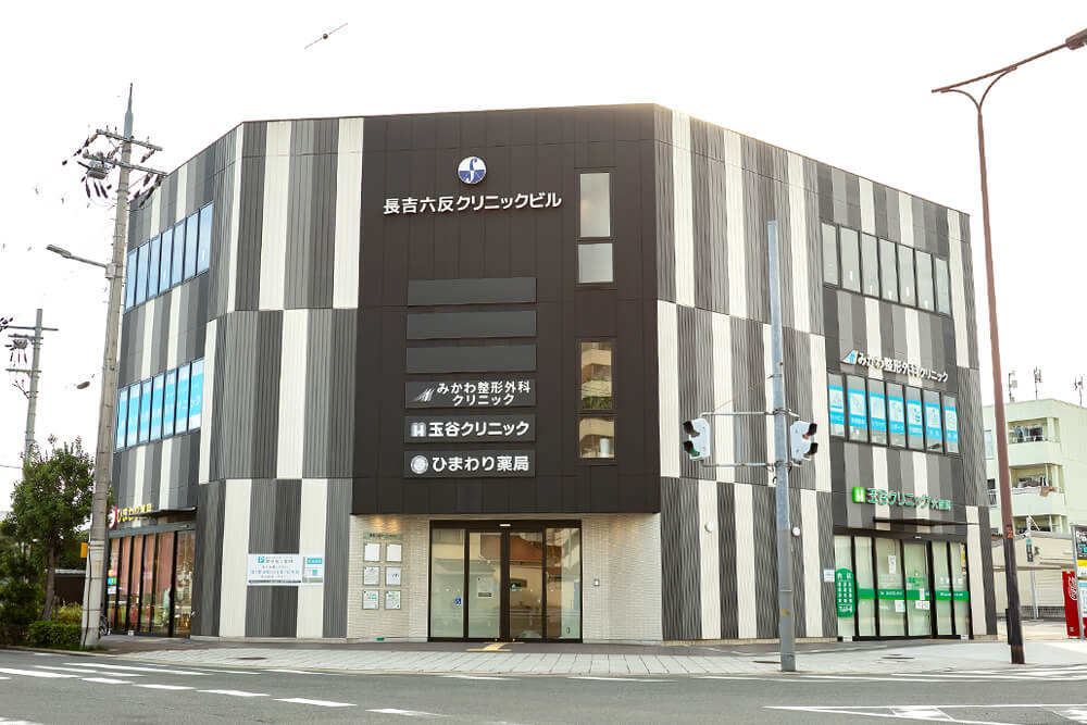 みかわ整形外科クリニック