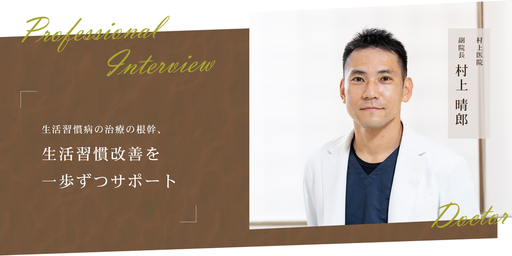 生活習慣病の治療の根幹、生活習慣改善を一歩ずつサポート