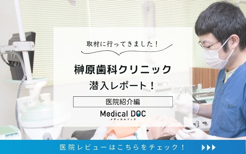 榊原歯科クリニックphoto