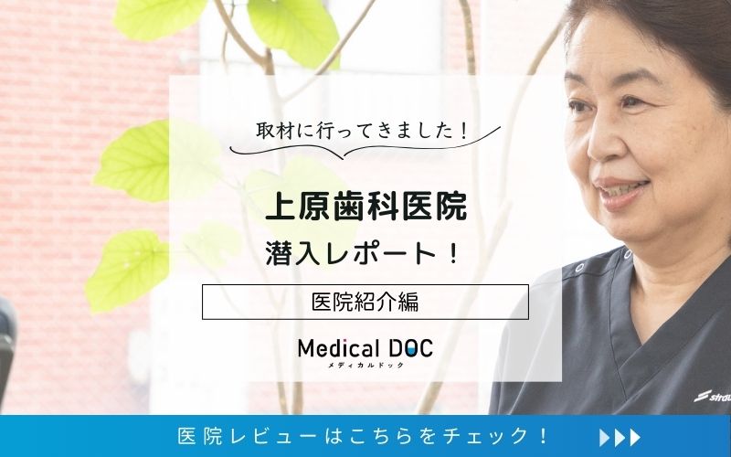 上原歯科医院photo