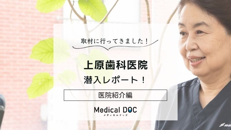 上原歯科医院photo