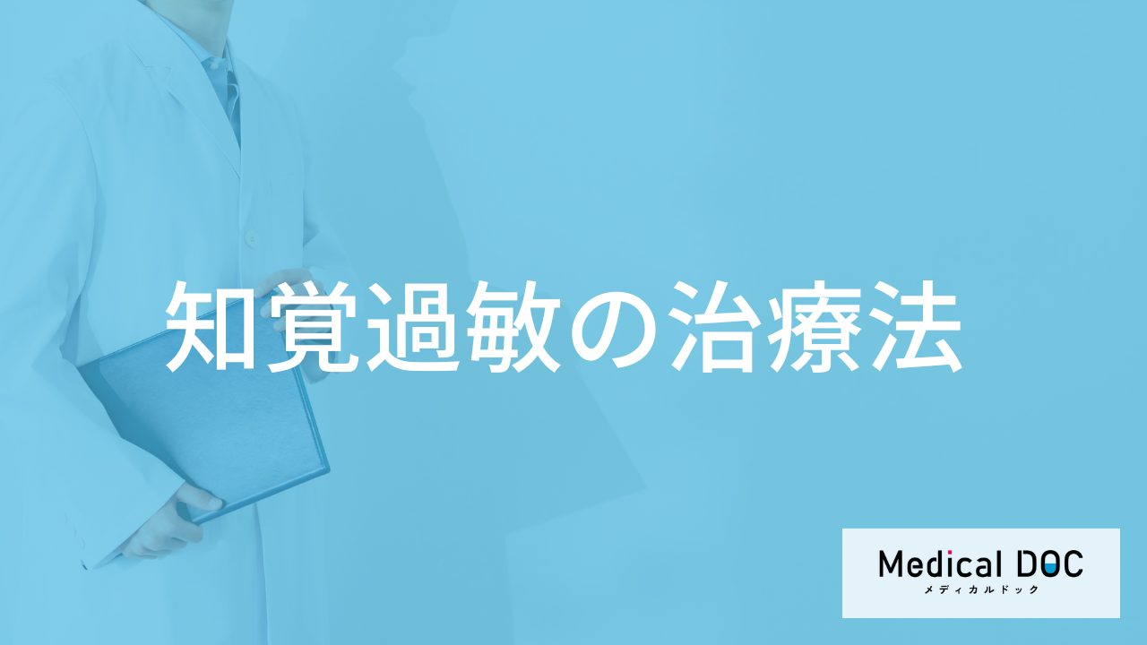 「知覚過敏の治療中」に”気を付けること”は何かご存じですか?予防法も医師が解説!