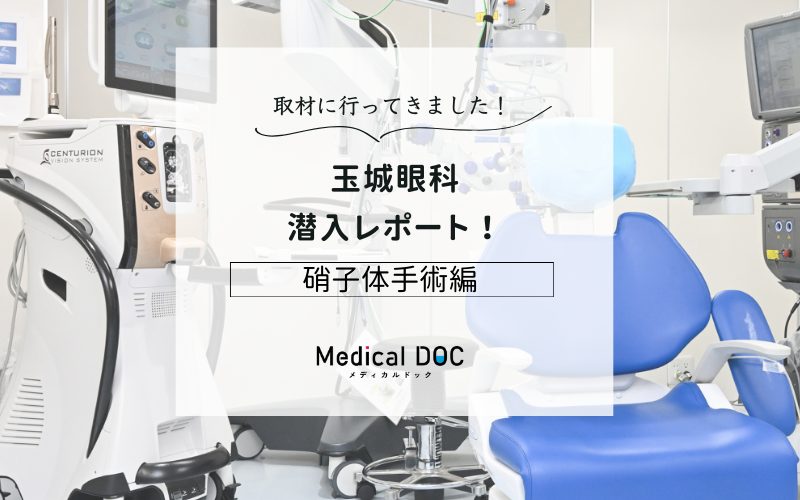 玉城眼科 - レビューphoto