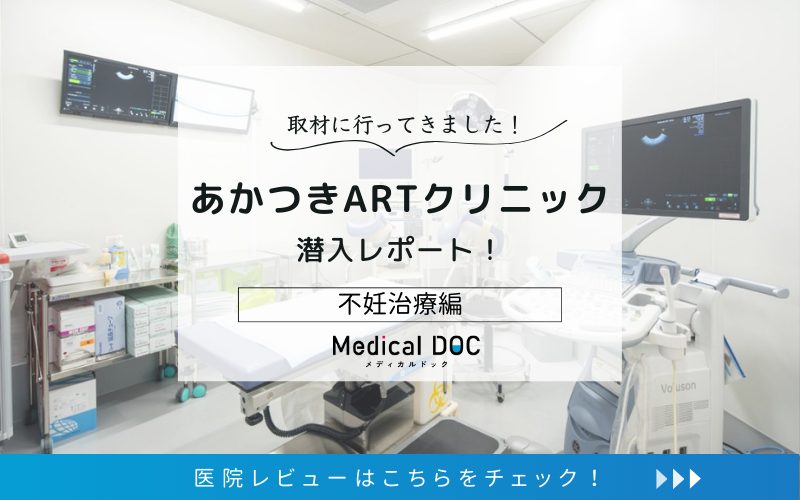 あかつきARTクリニックphoto