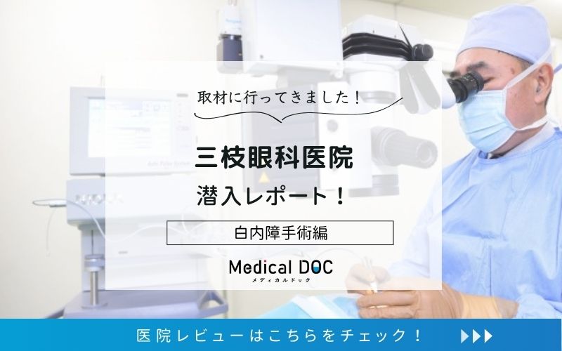 三枝眼科医院photo