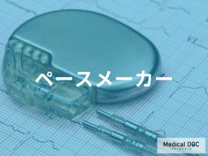 「ペースメーカー」はどんな病気に罹患すると必要になるの？必要な人の特徴も医師が解説！