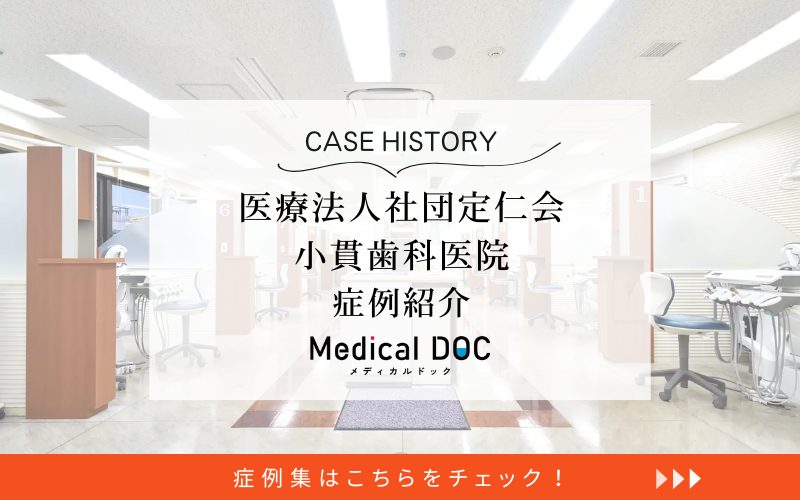 小貫歯科医院photo