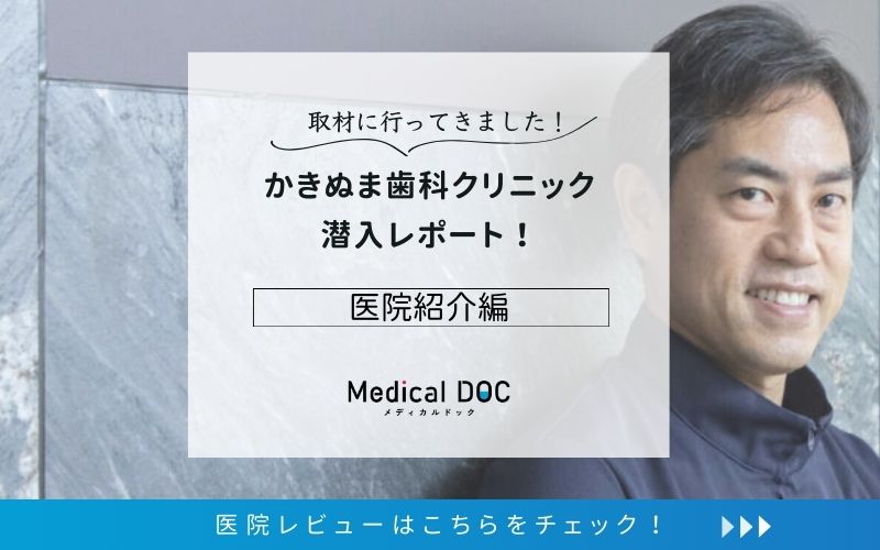 かきぬま歯科クリニックphoto