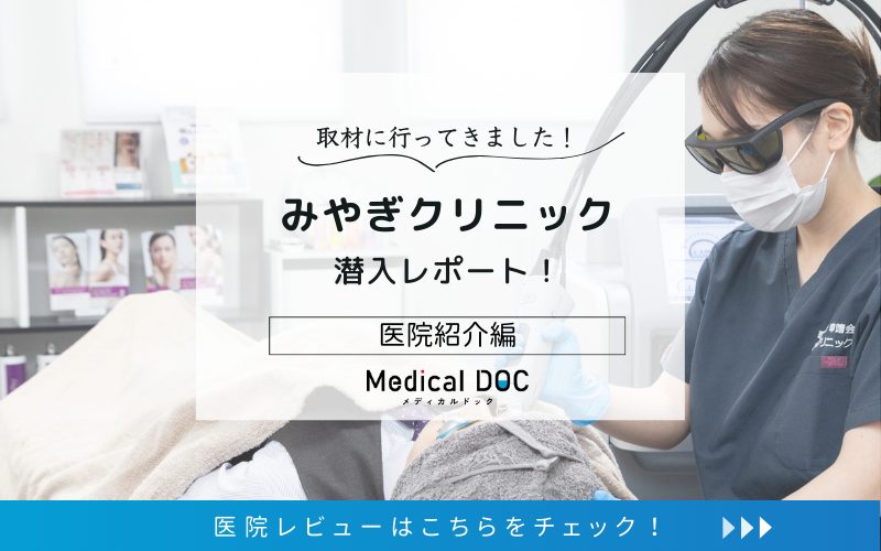 みやぎクリニックphoto