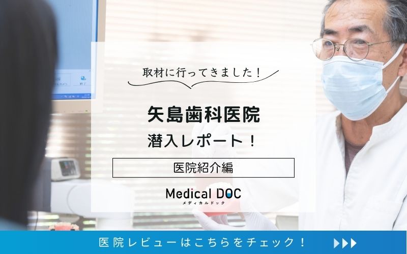 矢島歯科医院photo