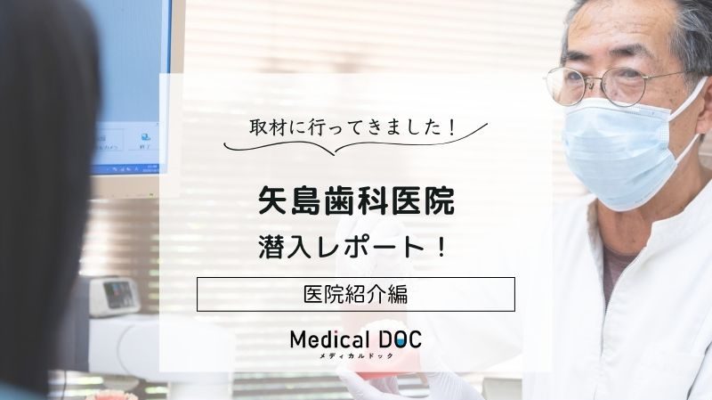 矢島歯科医院photo