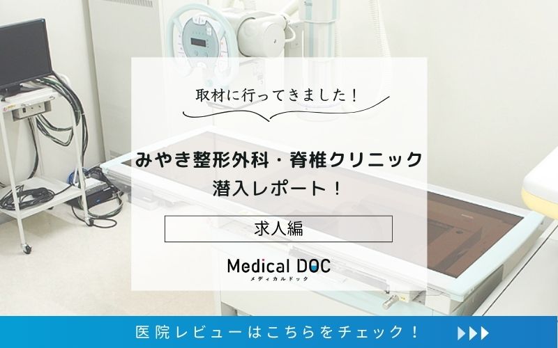 みやき整形外科・脊椎クリニックphoto