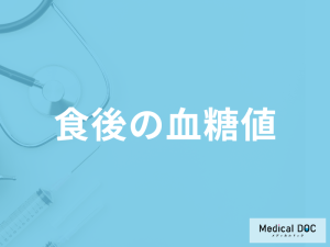 「食後の血糖値」はどう変化する？血糖値の異常で現れる症状も医師が解説！