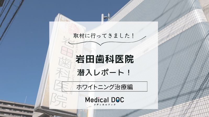 岩田歯科医院photo