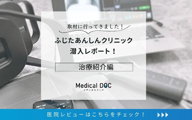 ふじたあんしんクリニックphoto