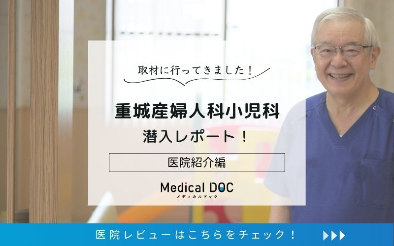 重城産婦人科小児科photo