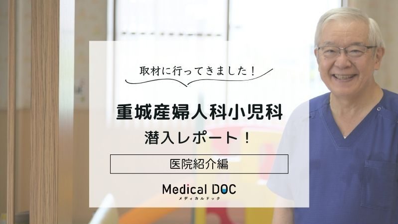重城産婦人科小児科photo