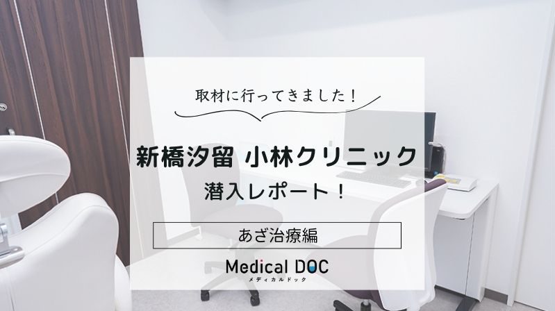 新橋汐留 小林クリニックphoto