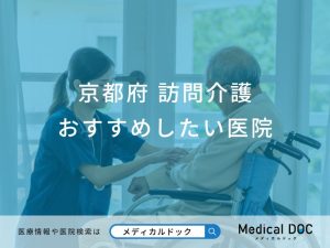 京都府 訪問介護