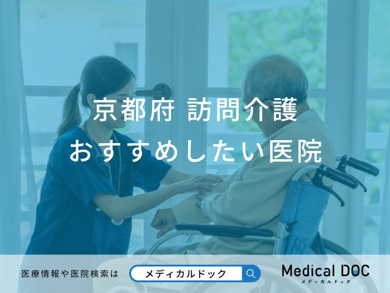 京都府 訪問介護