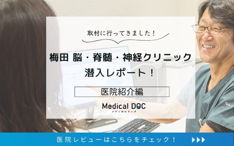 梅田 脳・脊髄・神経クリニックphoto