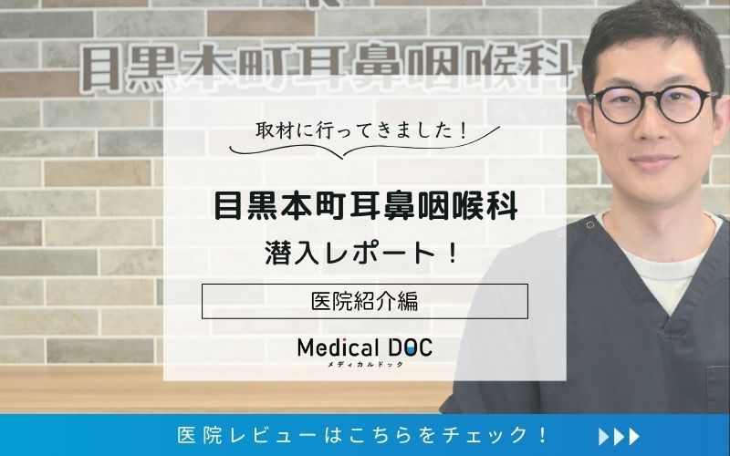 目黒本町耳鼻咽喉科photo