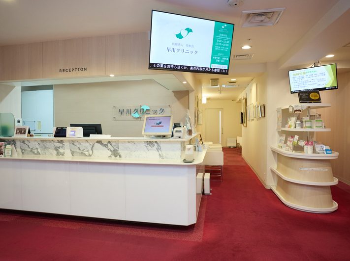 早川クリニック