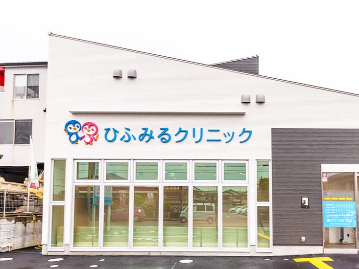 ひふみるクリニック