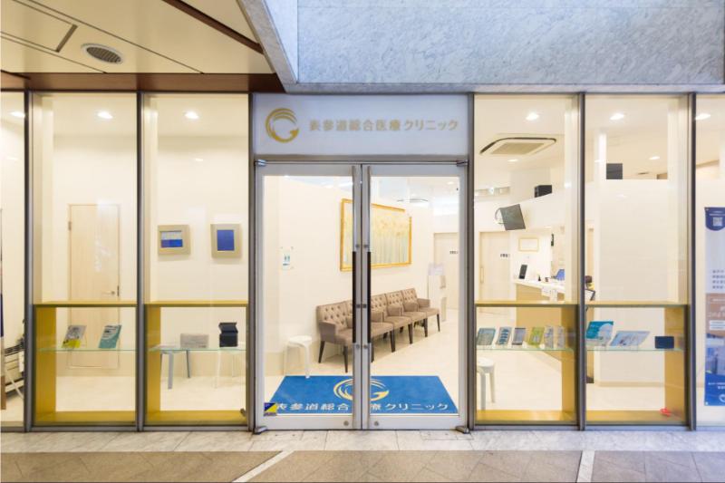 表参道総合医療クリニック