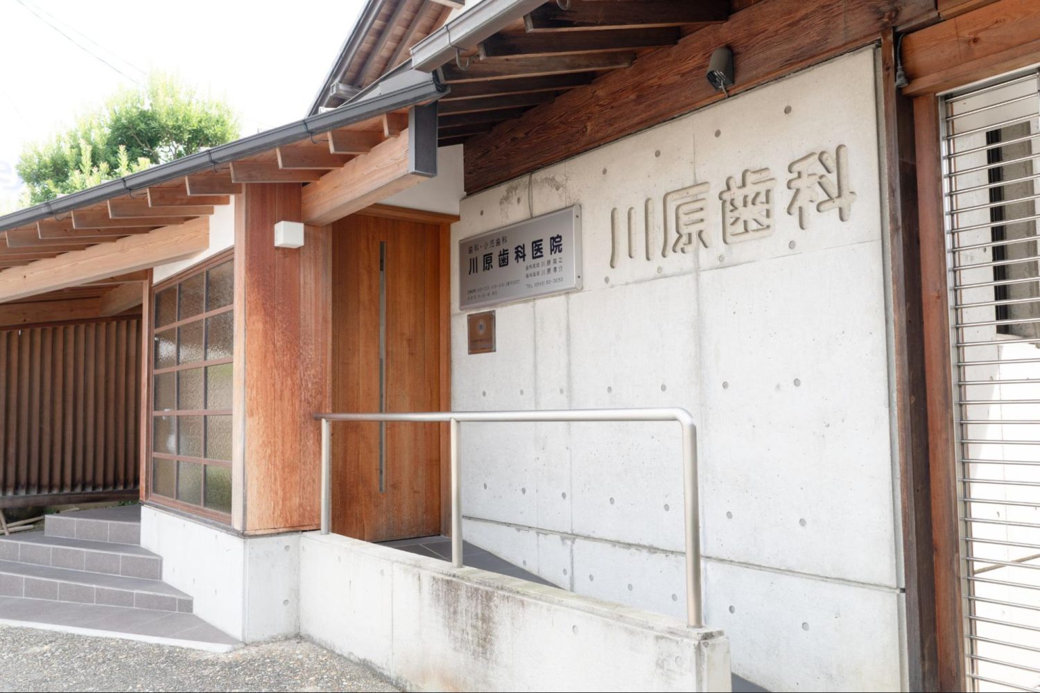 川原歯科医院photo