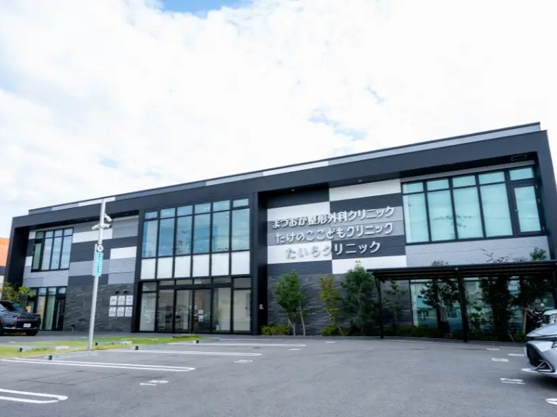 まつおか整形外科クリニック